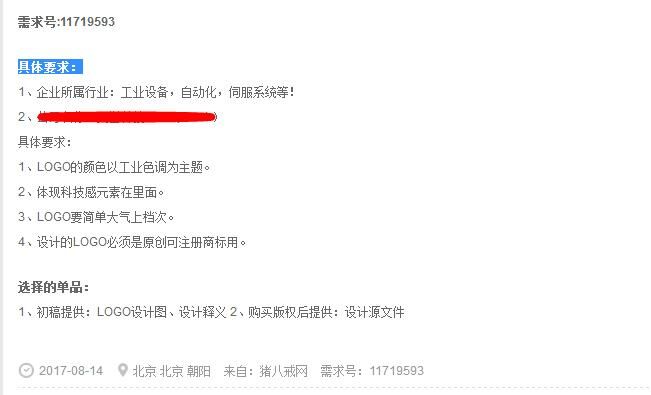 猪八戒网的霸王条目你能接受吗?