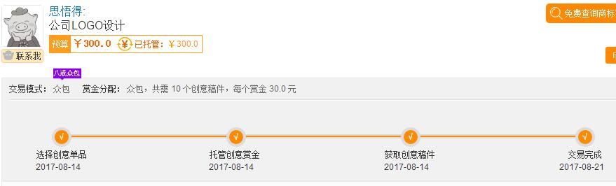 猪八戒网的霸王条目你能接受吗?