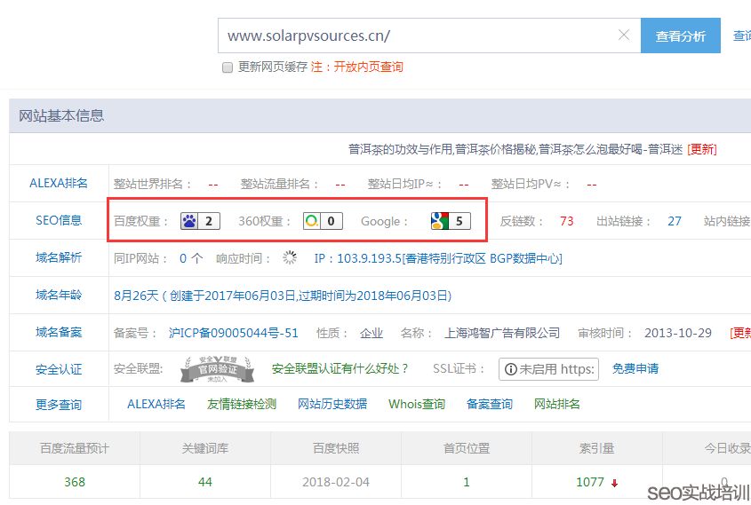 SEO顾问学员案例